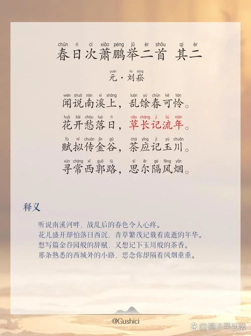 春日古诗的意思和感悟_1
