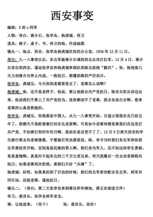 历史小话剧独幕剧-历史独幕小话剧