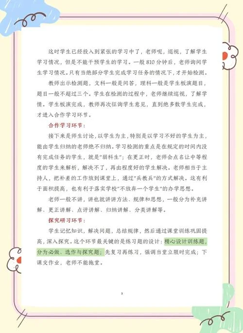 素质教育心得体会范文-素质教育心得范文