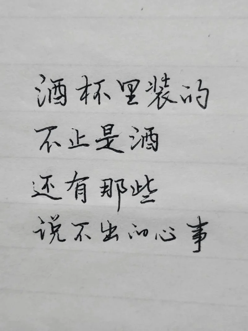 喝酒后感言人生感悟_1