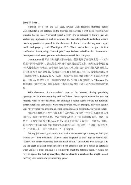 2008年考研英语一阅读翻译-08考研英一阅读译