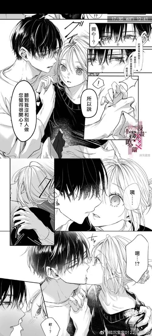 密会恋人漫画结局-密会恋人漫画终