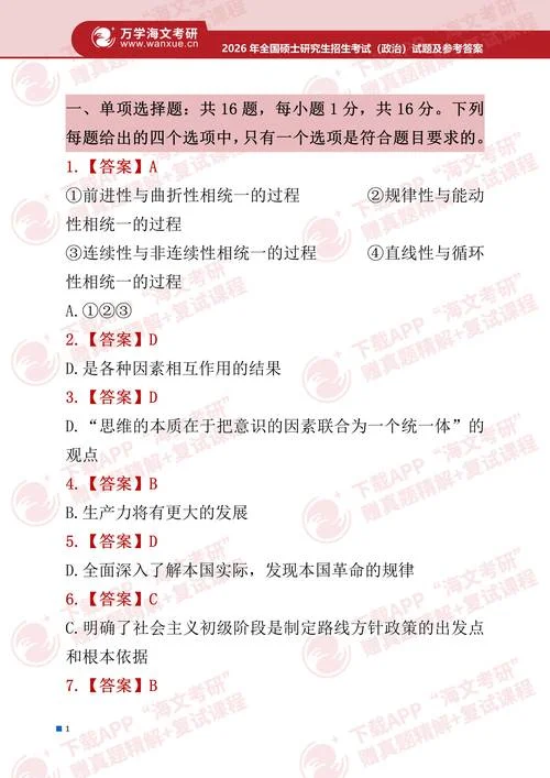 2017考研政治答案详解_1