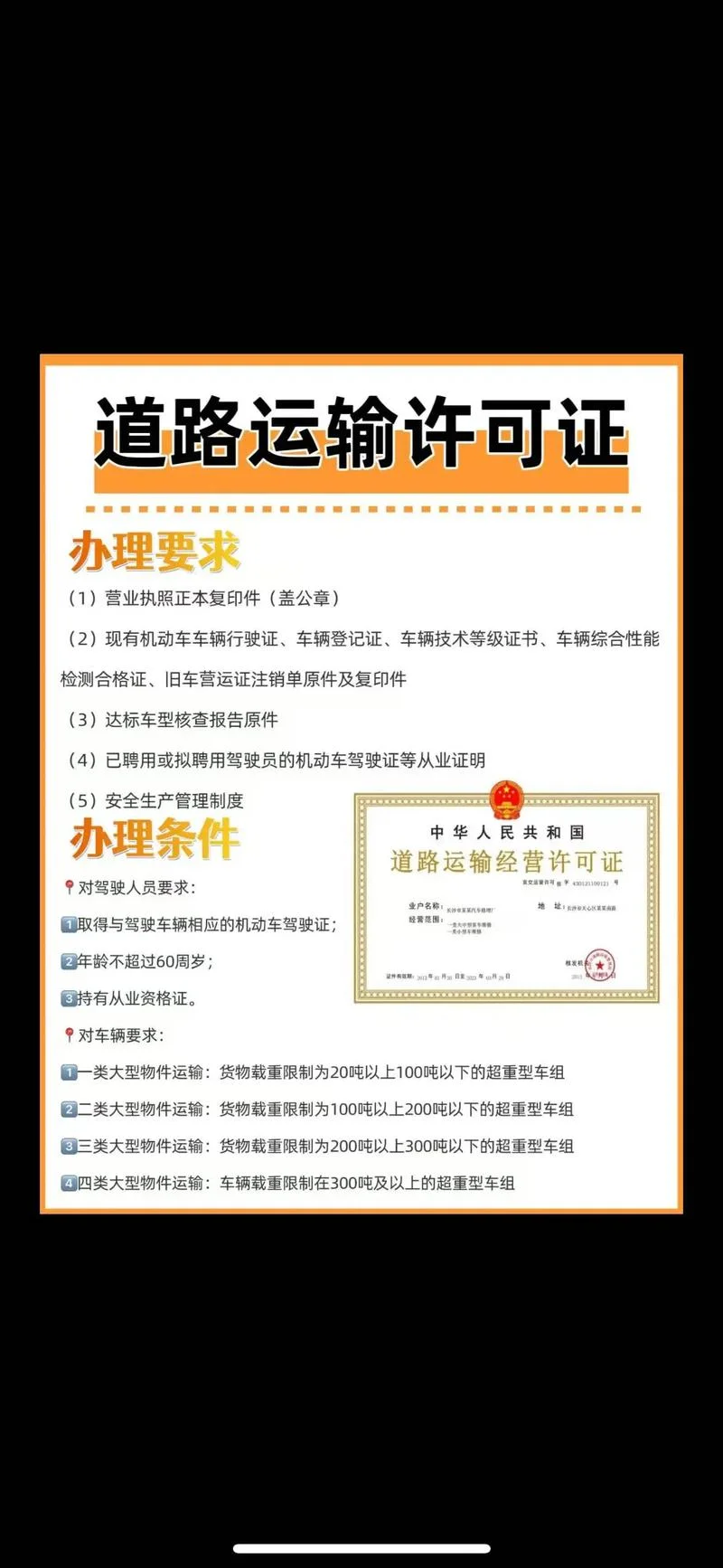 申请运输公司需要什么-申请运输公司需材料