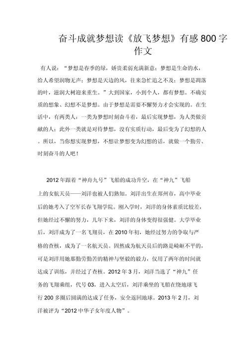 坚定理想作文800字高中-高中坚定理想作文
