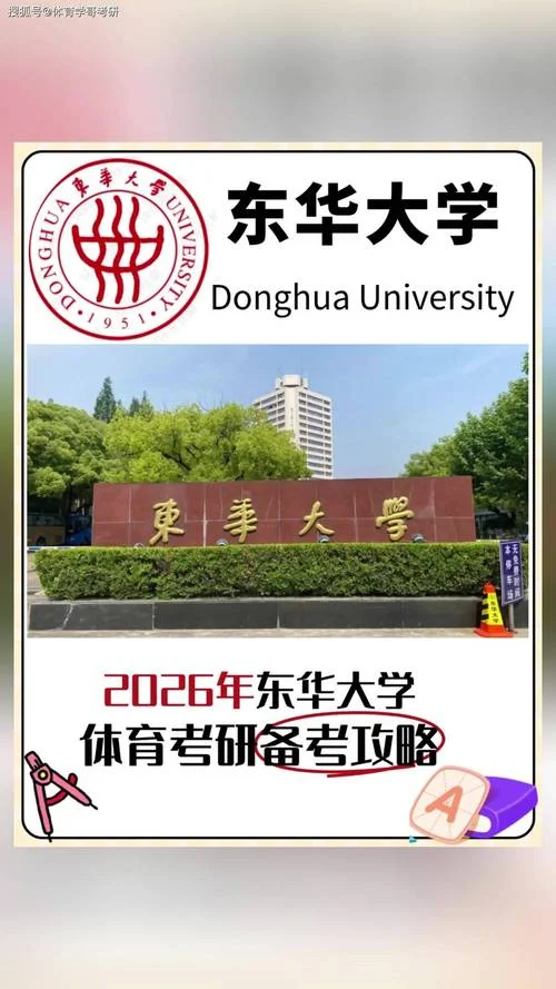东华大学考研报考点-东华大学考研考点