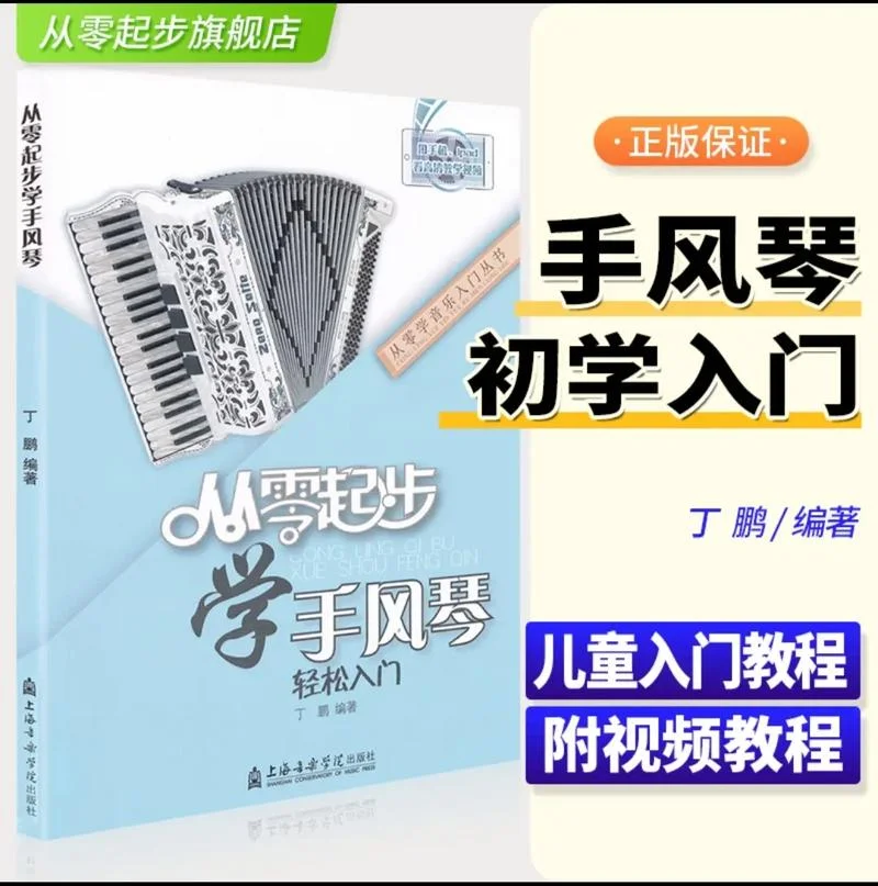 手风琴怎么学-手风琴学习指南