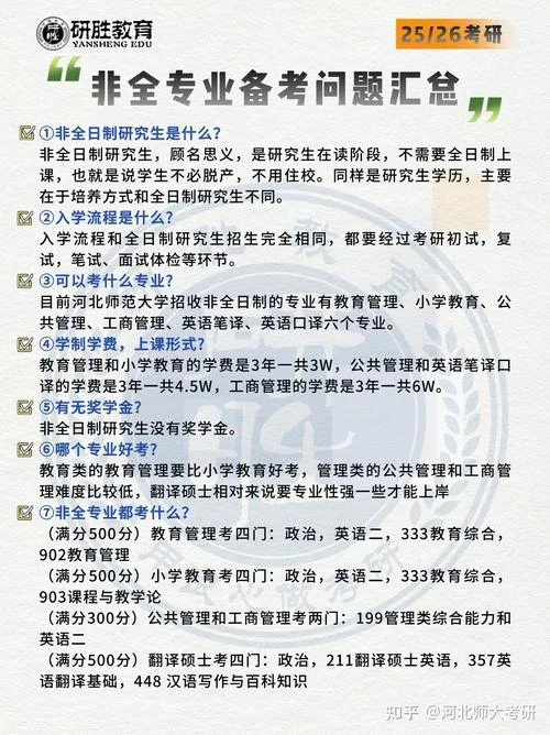 教育学考研知乎_2