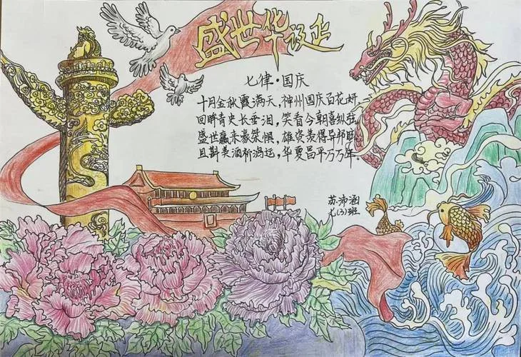 国庆手抄报资料高中_2