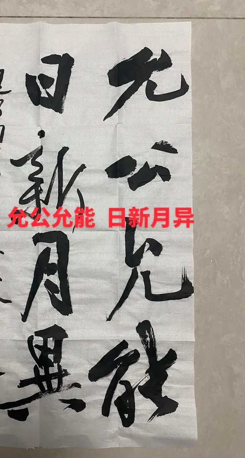 允公允能出自什么典故-出自公能