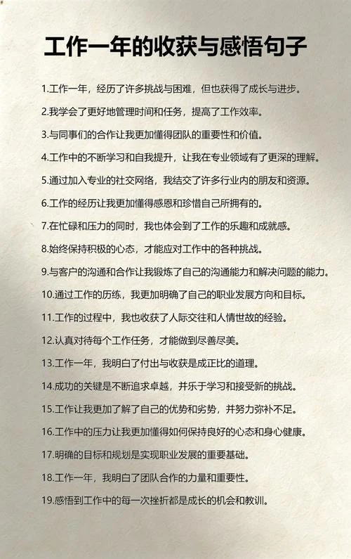 一年的收获与感悟句子_1
