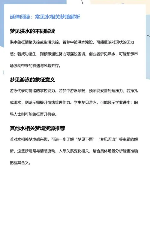 梦到河里发大水过不去-梦见河涨水难渡