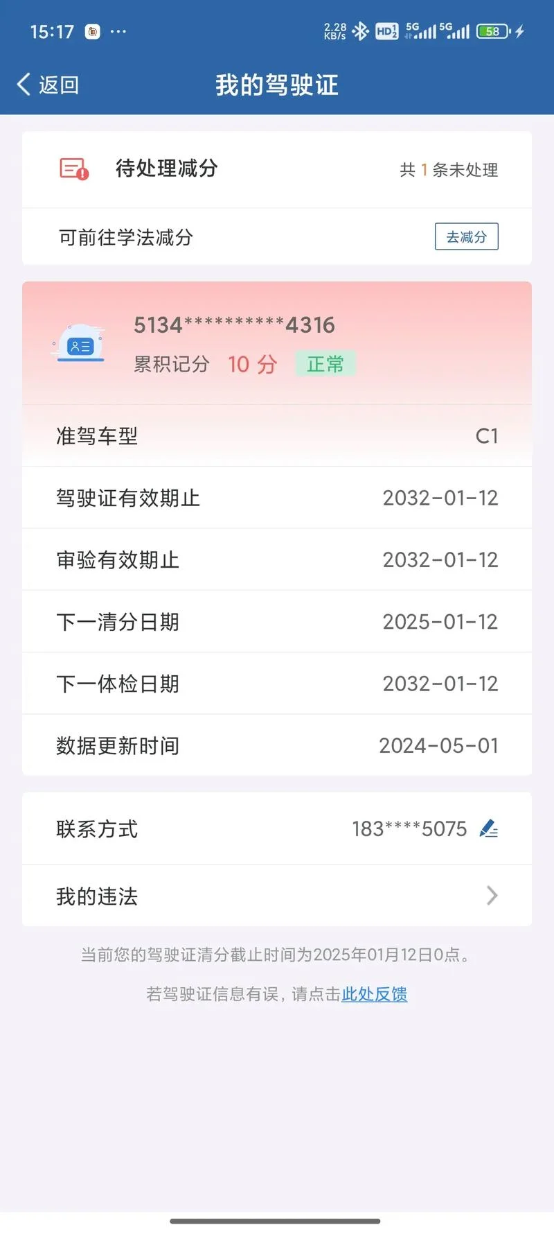 12123交管网成绩查询_1