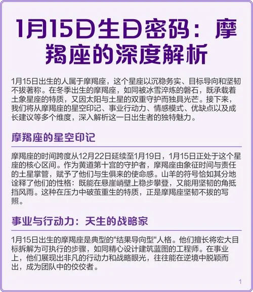 摩羯座是几月几日-摩羯座出生日