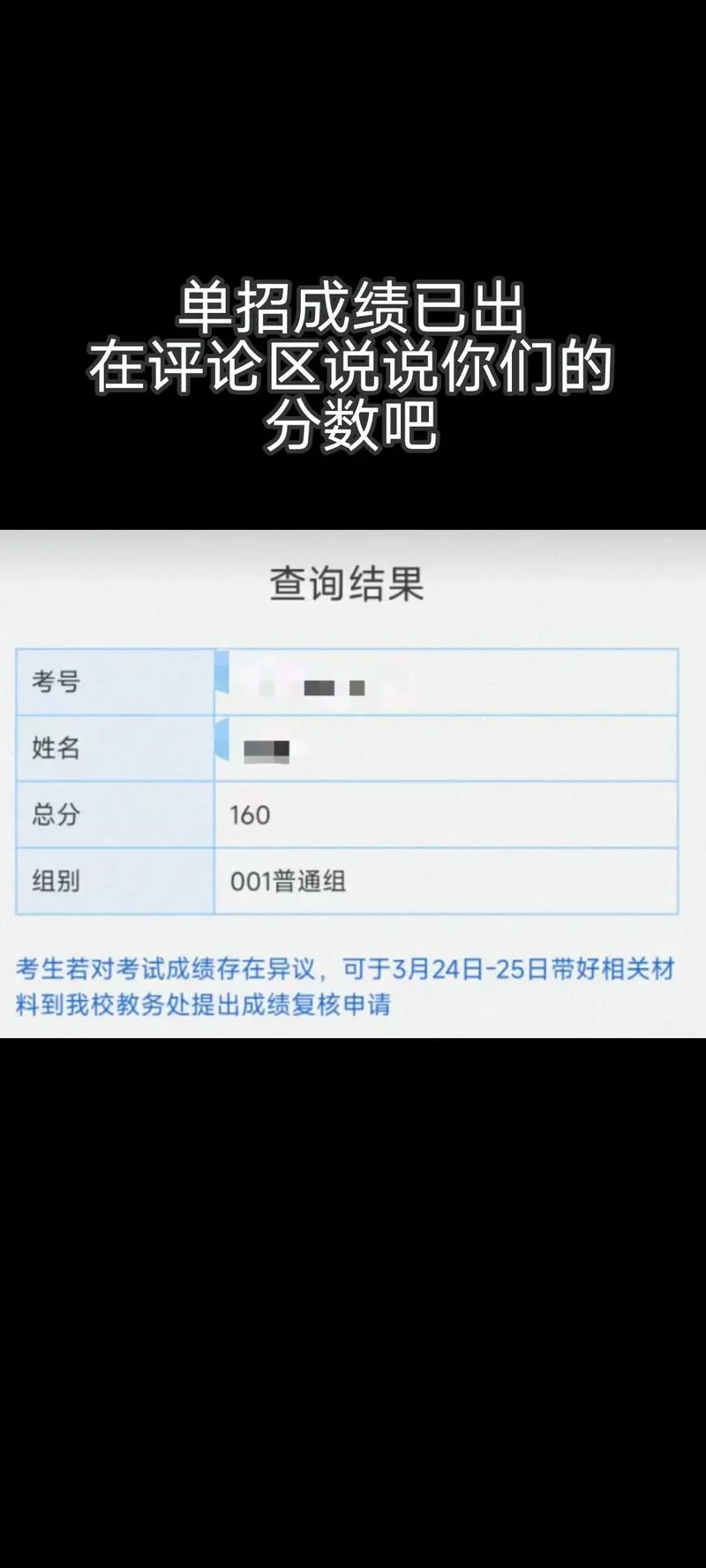 单招成绩怎么算的_2