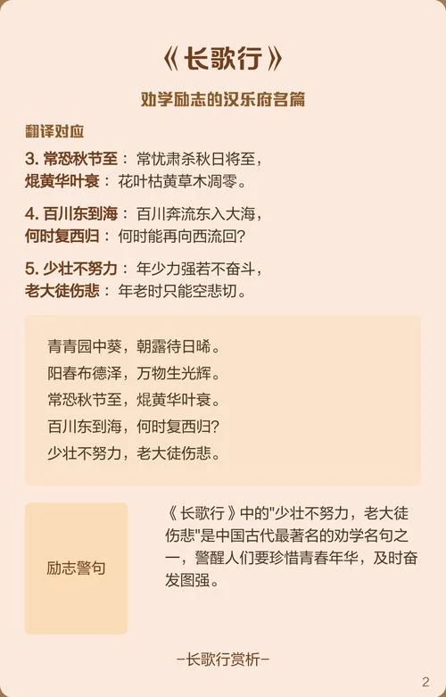 长歌行最后两句告诉我们什么道理_1