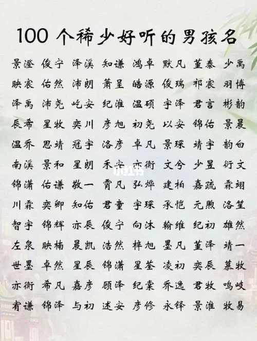 男孩起名楚辞周易_2