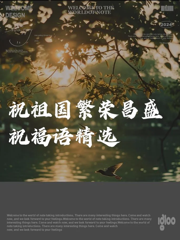 国庆祝福国家的语句_1