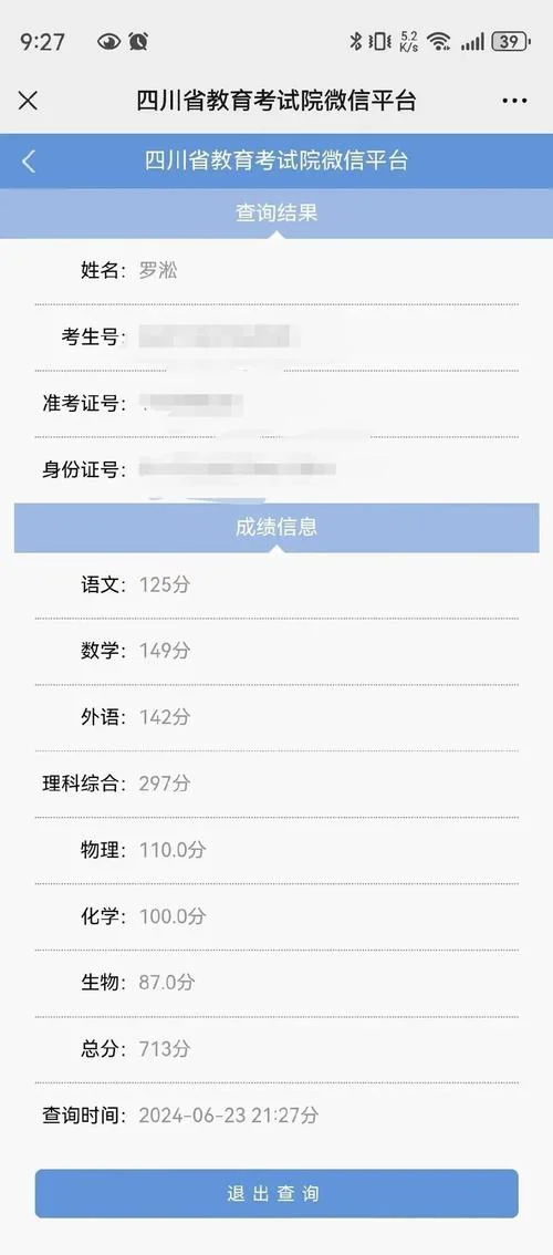 2017高考理科成绩_2
