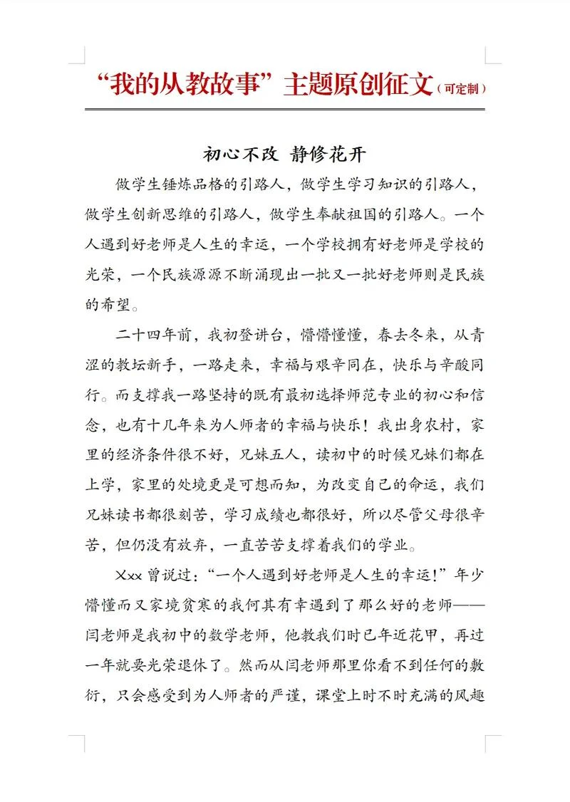 教学小故事及感悟_1