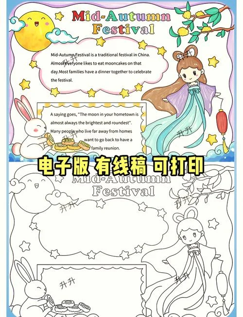 中秋节的英语单词几月_2