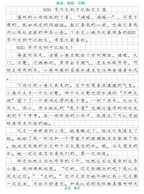 初二记叙文范文600字-初中记叙文范文