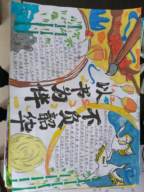读书手抄报一等奖全国_1