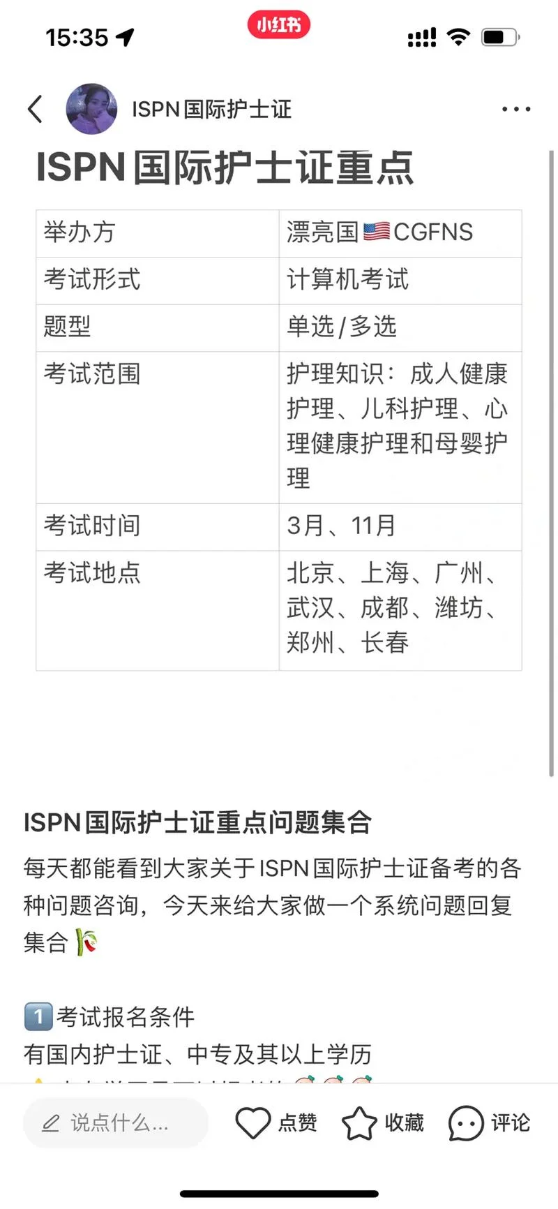 怎么报考国际护士_2