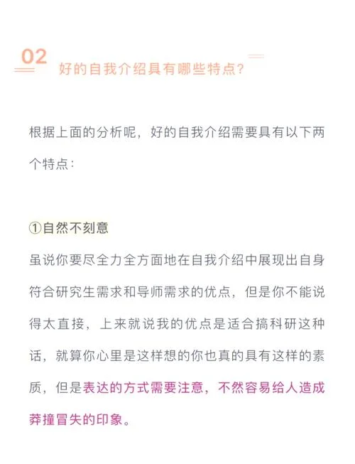考研复试中文个人介绍_2