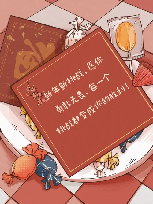 新年节日文案_1