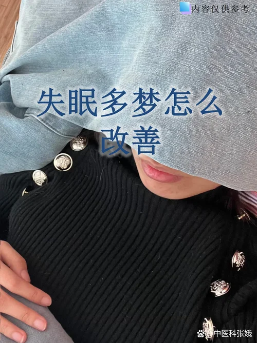 每天晚上都做梦睡不好_2