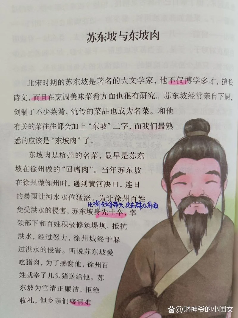 关于苏轼的历史小故事-苏轼生平轶事