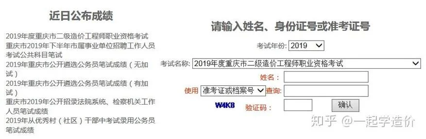 2019年造价师出成绩时间_1