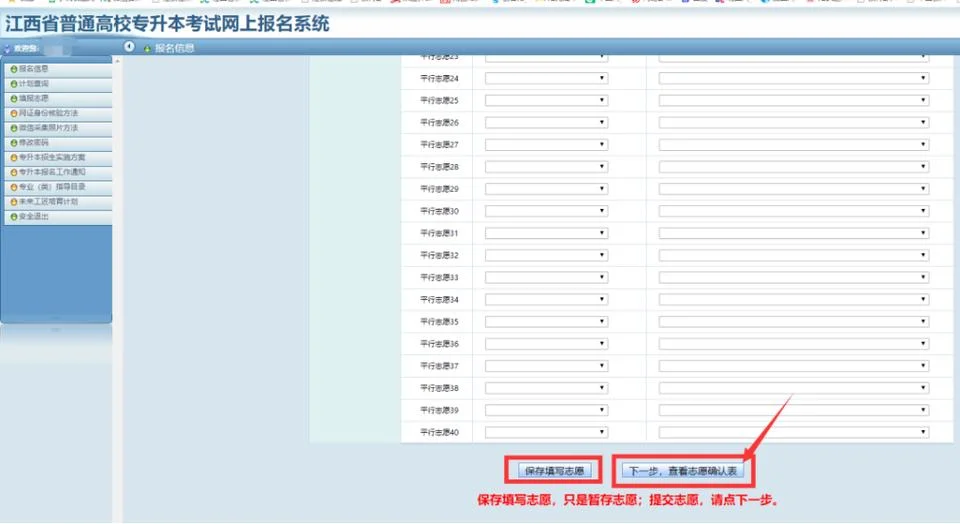 填报高考志愿的软件-高考志愿填报软件