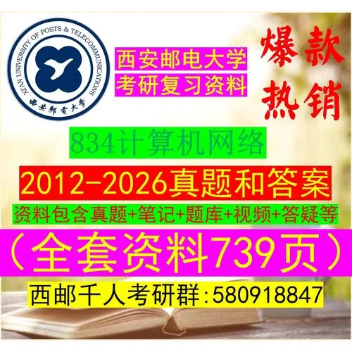 网络安全考研学校排名-网络安全考研院校排名