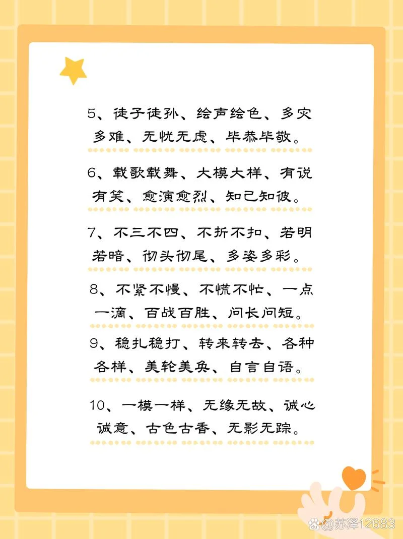 abac式成语怎么写_2