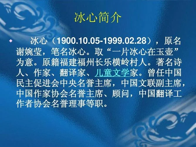 冰心作者简介_2
