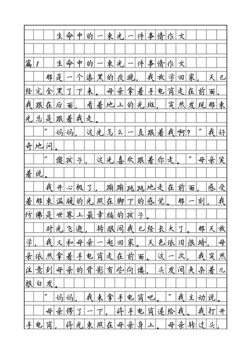 写一件事情的作文_2