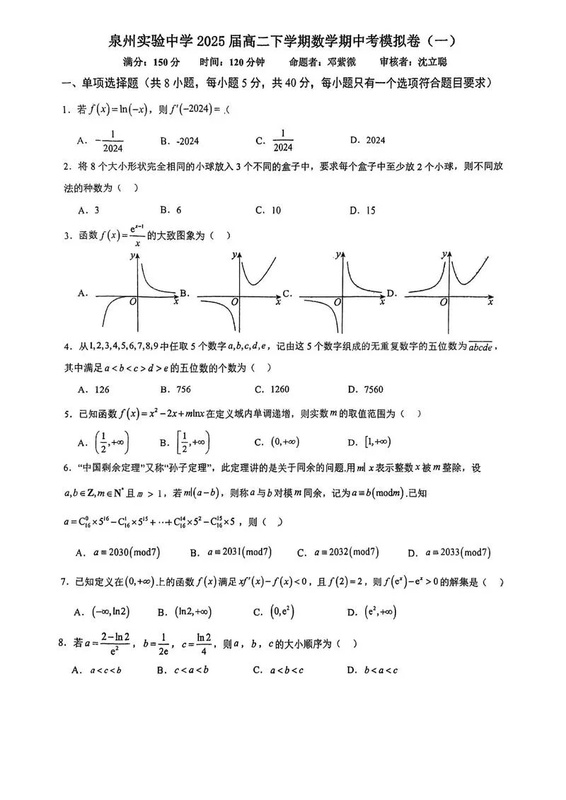 中学复习数学-中学复习数学