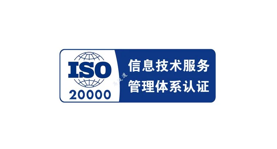 信息系统管理体系认证_2