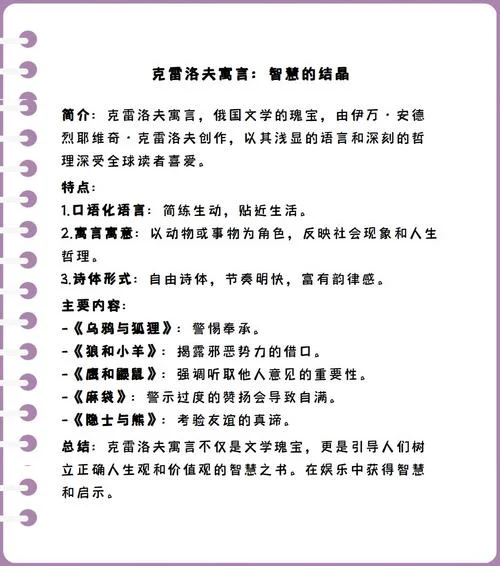 克雷洛夫寓言四重奏的道理-克雷洛夫寓言四重奏哲理