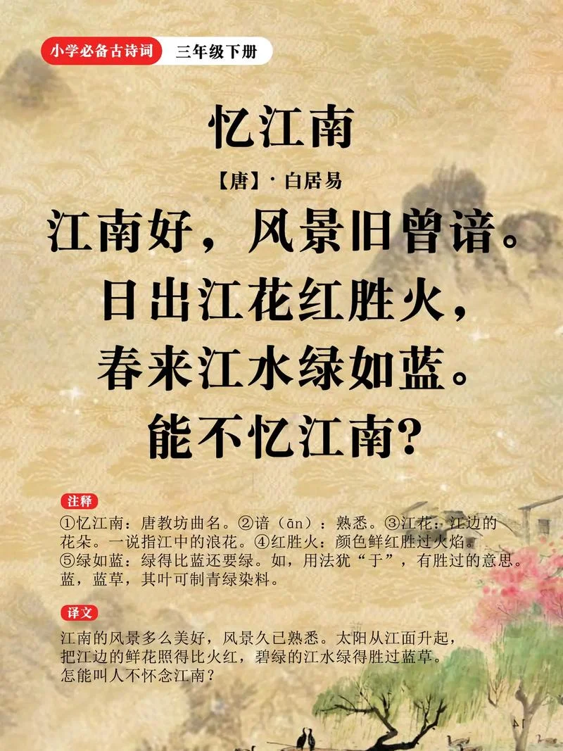 能不忆江南的上一句_2