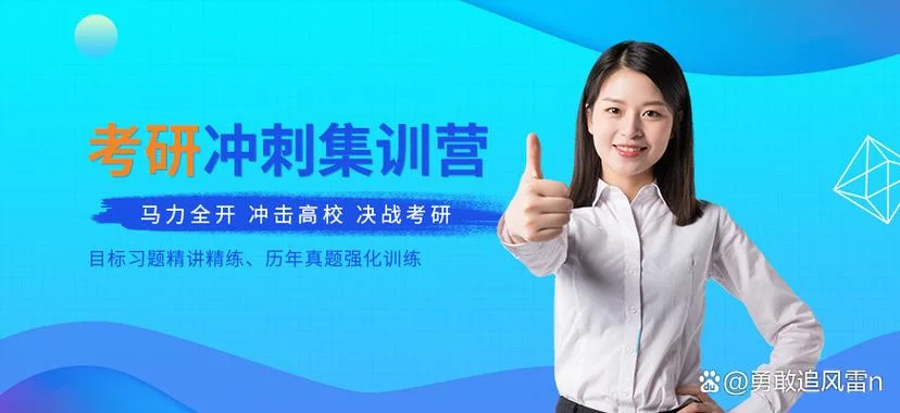 沈阳考研培训班哪里好_2