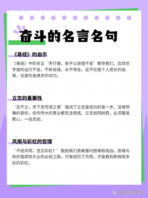 奋斗的名言警句有出处_2