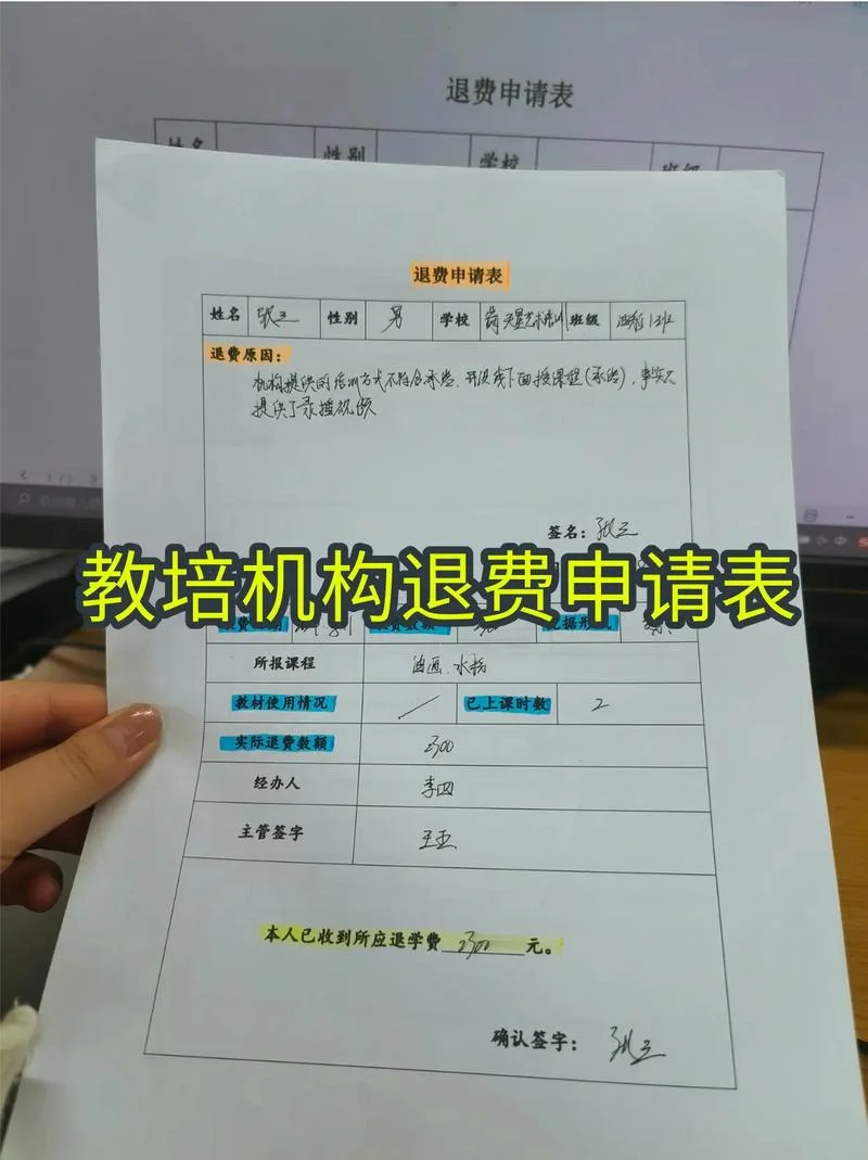 研究生报名费退款_1