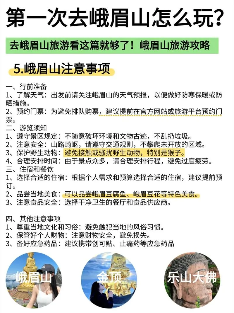 峨眉山自驾两日游攻略-