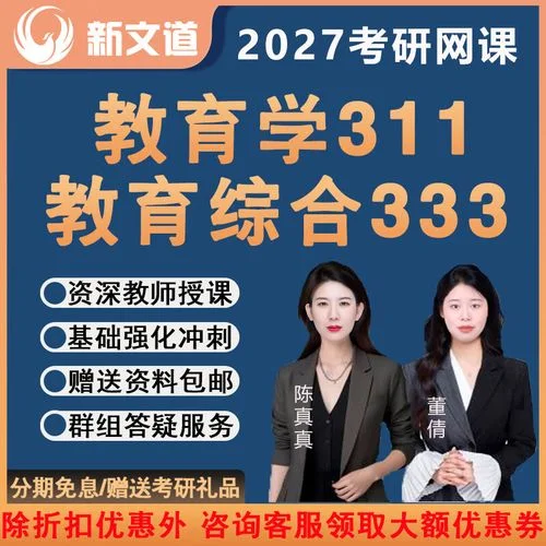 教育学考研网课推荐-教育学考研网课推荐