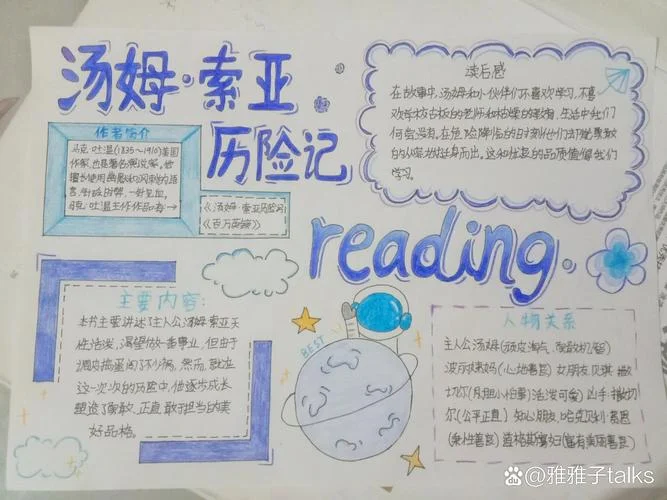 汤姆索亚历险记读后感悟20字_1