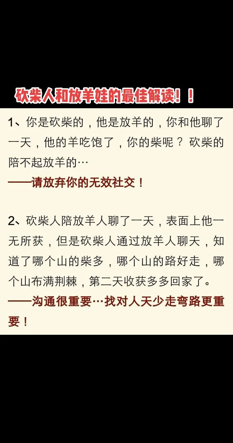 放羊的故事悟出的道理_1