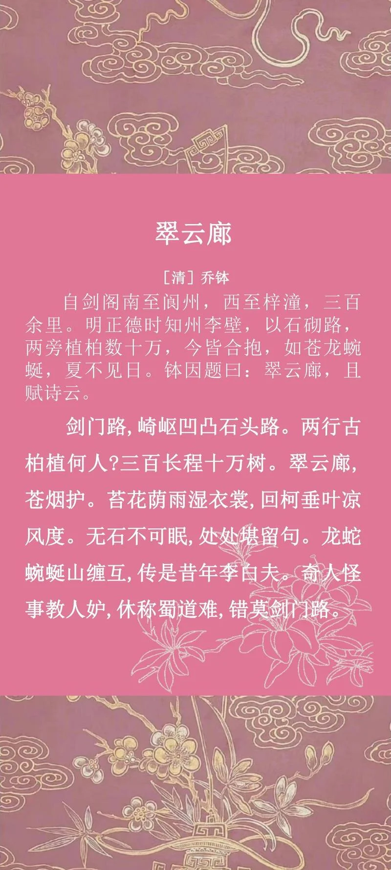 苍翠挺拔出自哪里-苍翠挺拔出自何处